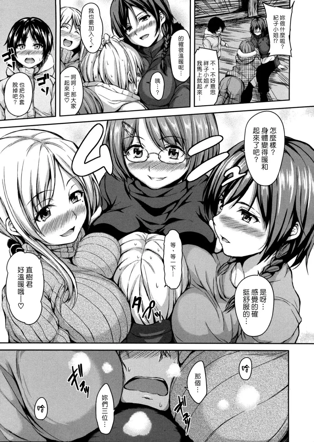 [Tachibana Omina] Yukiyama Harem | 雪山♡後宮 Fhentai - Page 15