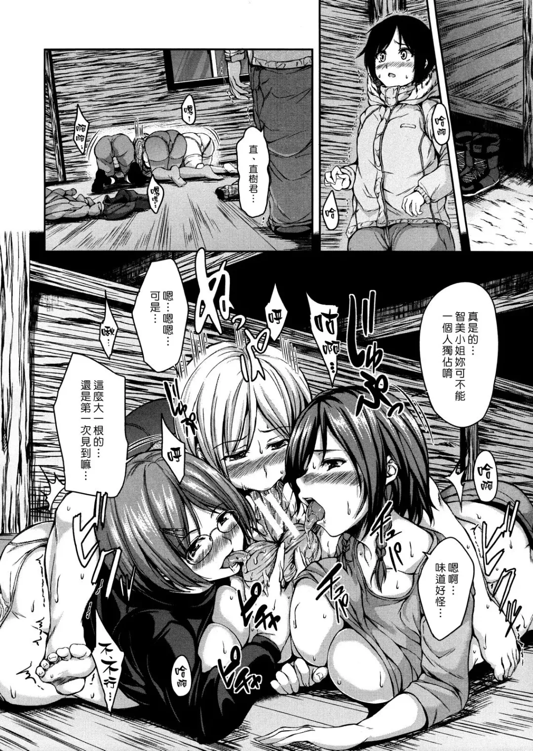 [Tachibana Omina] Yukiyama Harem | 雪山♡後宮 Fhentai - Page 17