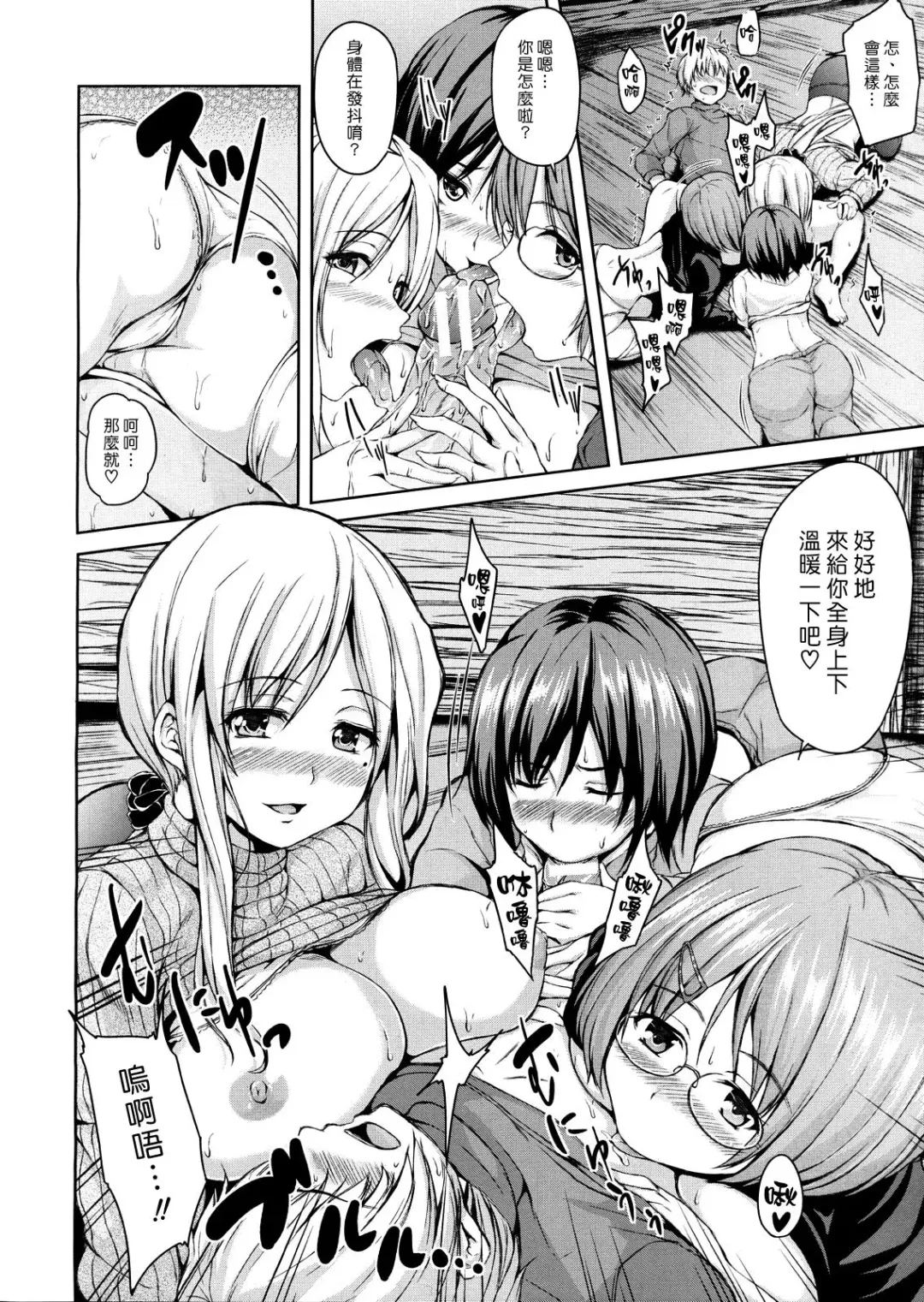 [Tachibana Omina] Yukiyama Harem | 雪山♡後宮 Fhentai - Page 19