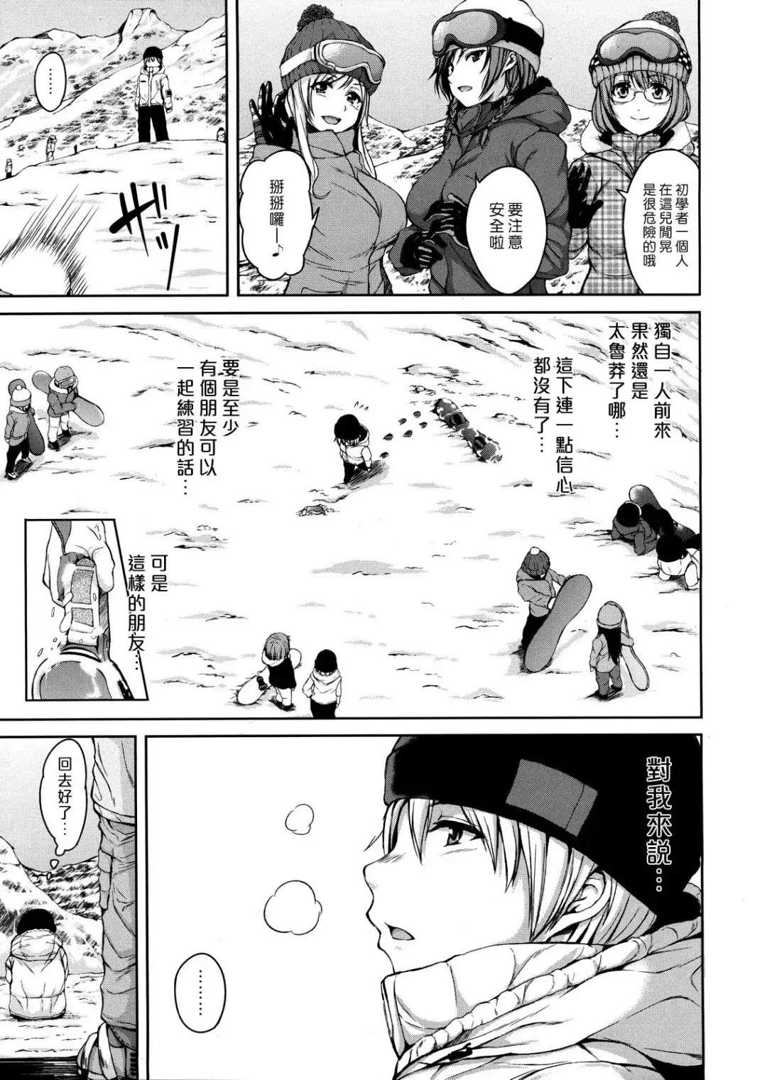 [Tachibana Omina] Yukiyama Harem | 雪山♡後宮 Fhentai - Page 3