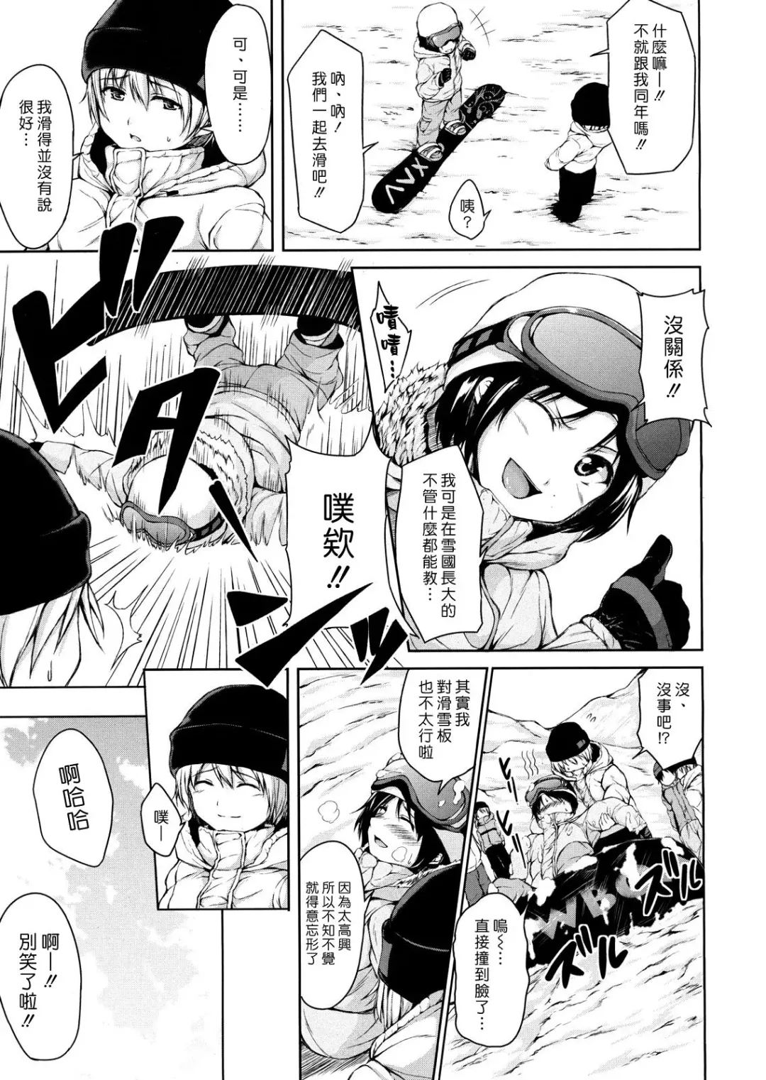 [Tachibana Omina] Yukiyama Harem | 雪山♡後宮 Fhentai - Page 5