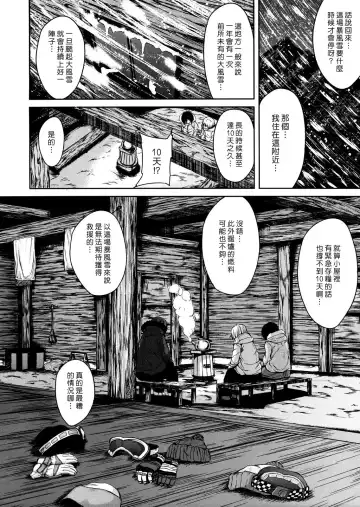 [Tachibana Omina] Yukiyama Harem | 雪山♡後宮 Fhentai - Page 10