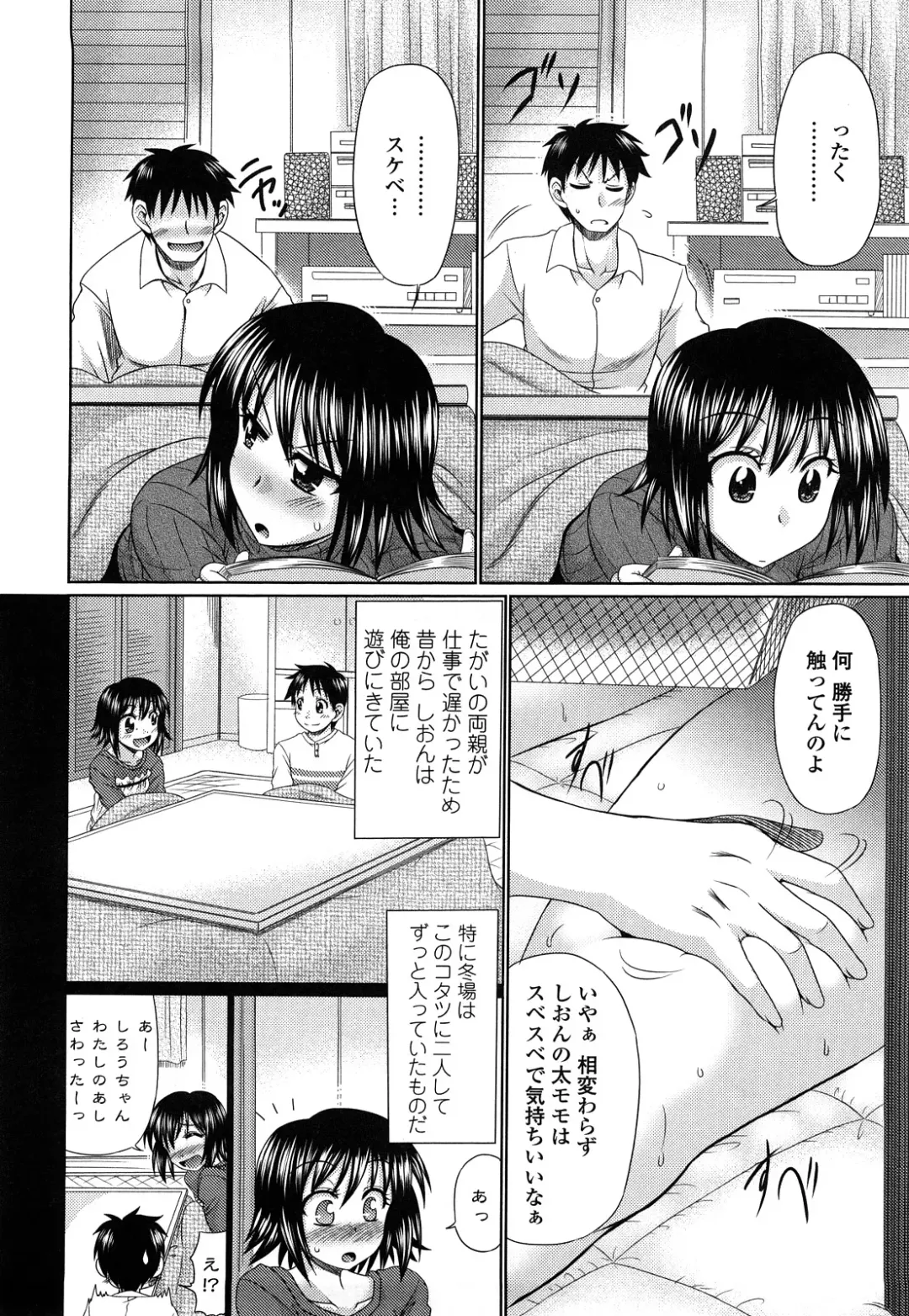 [Warashibe] Otome Gokoro (decensored) Fhentai - Page 40