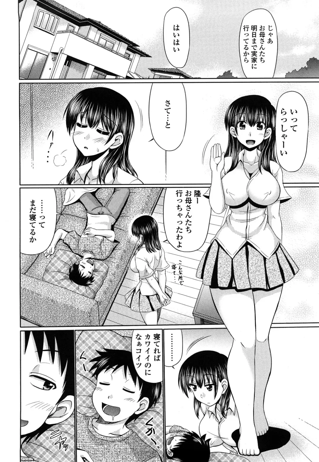 [Warashibe] Otome Gokoro (decensored) Fhentai - Page 74