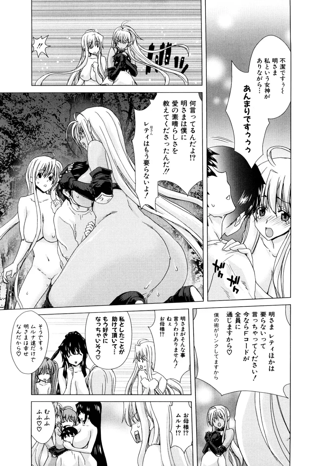 [Hori Hiroaki] Aaan Megami-sama - Oh, Yeah! My Goddess. (decensored) Fhentai - Page 216