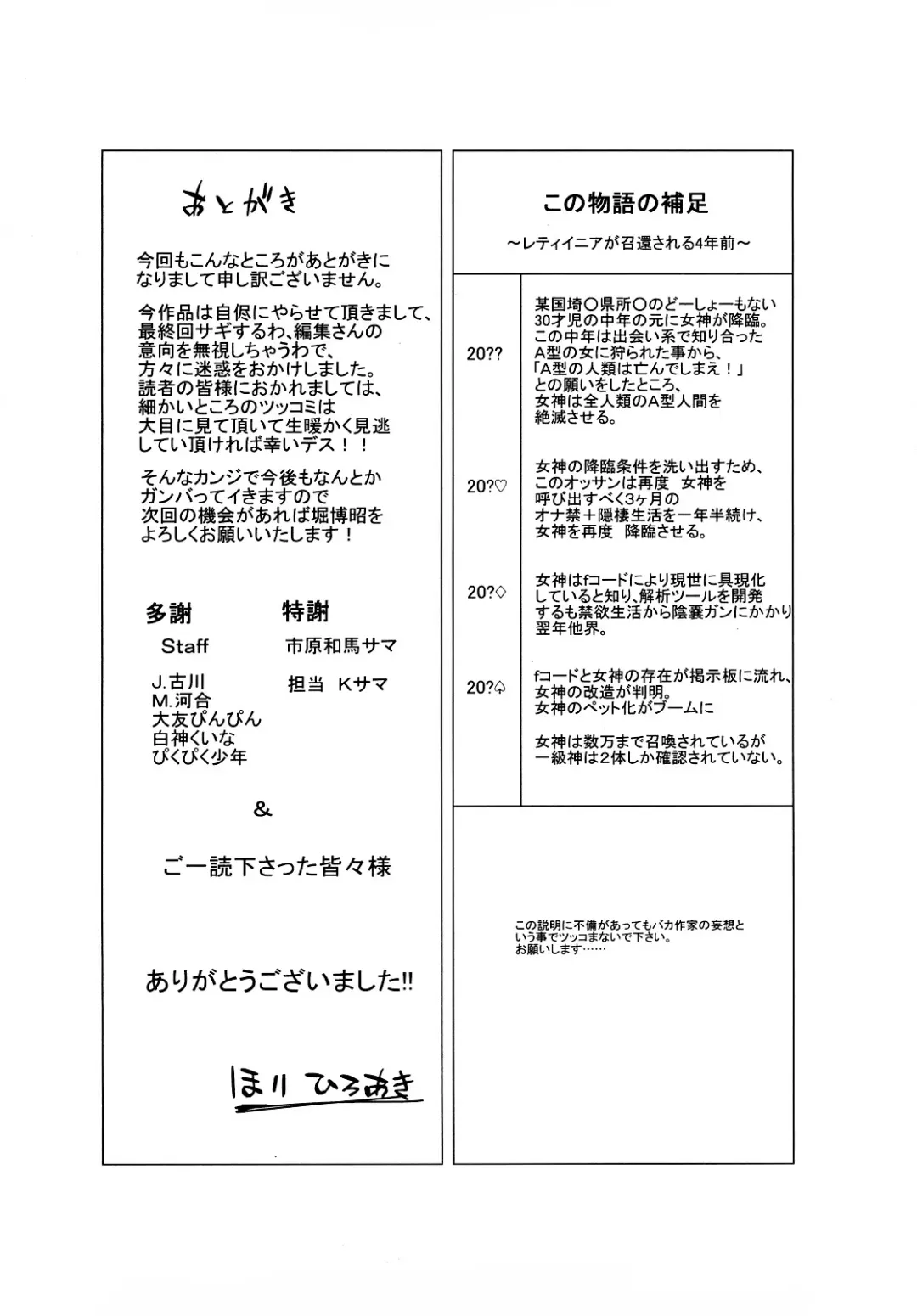 [Hori Hiroaki] Aaan Megami-sama - Oh, Yeah! My Goddess. (decensored) Fhentai - Page 219