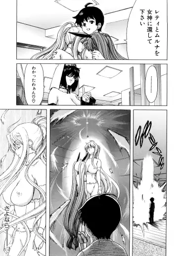 [Hori Hiroaki] Aaan Megami-sama - Oh, Yeah! My Goddess. (decensored) Fhentai - Page 136
