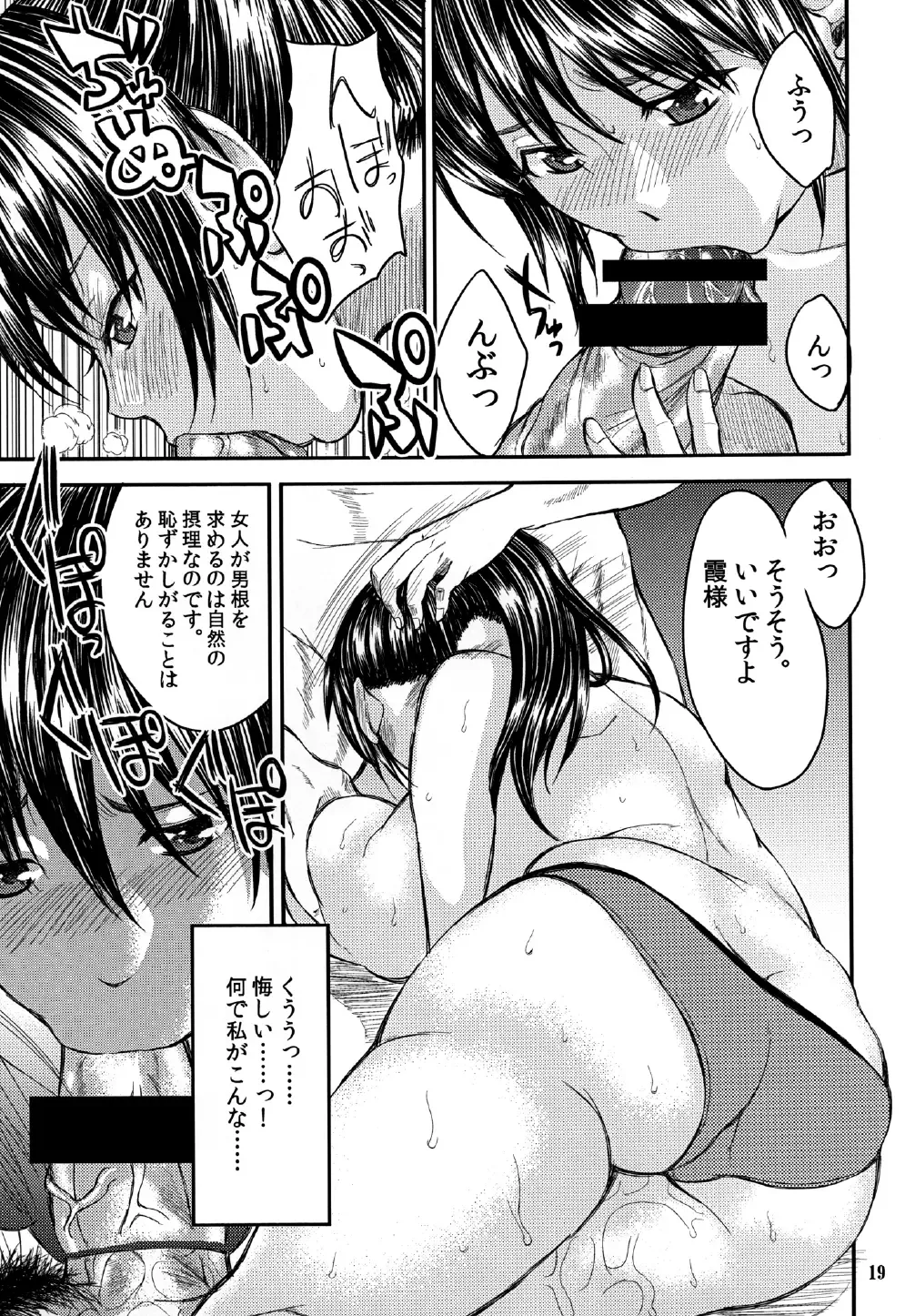 [Wakatsuki] SKK Fhentai - Page 19