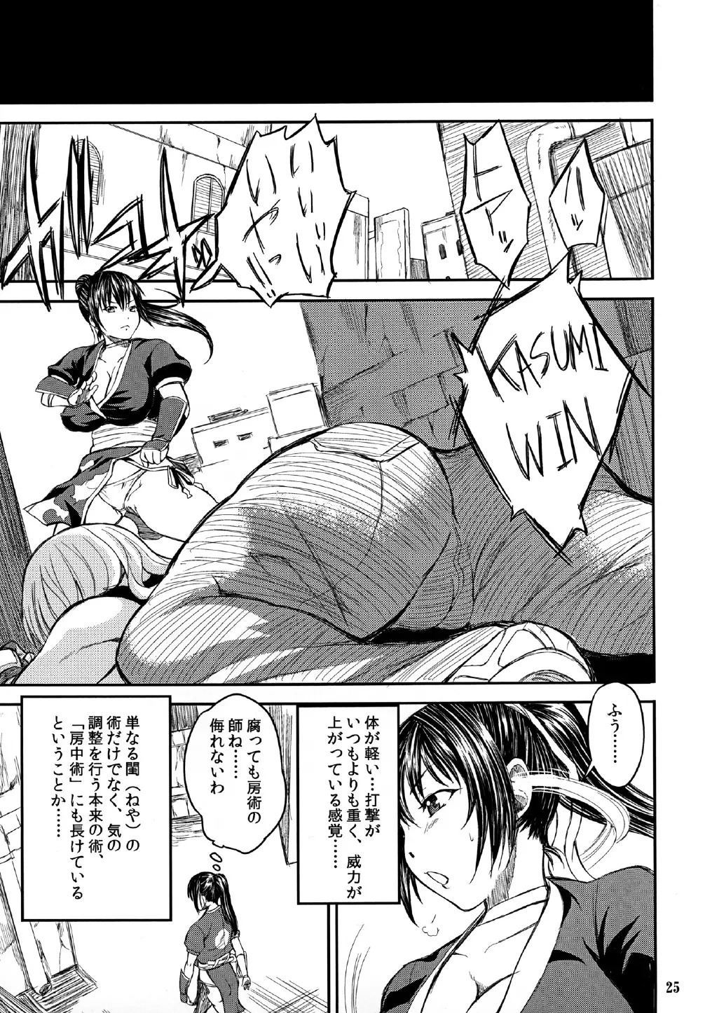 [Wakatsuki] SKK Fhentai - Page 25