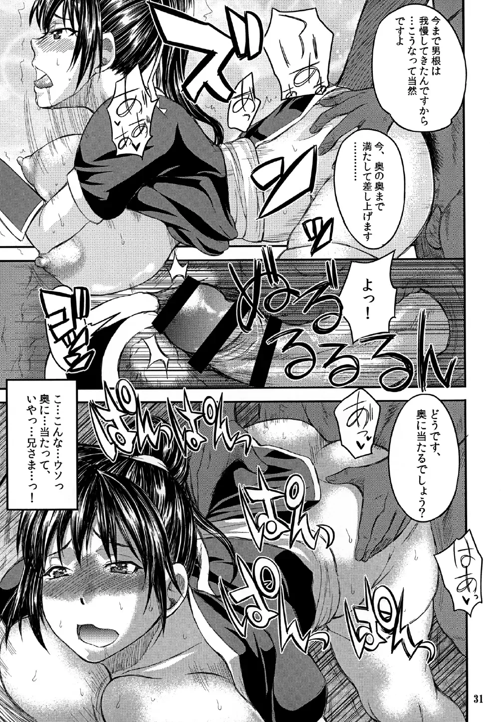 [Wakatsuki] SKK Fhentai - Page 31