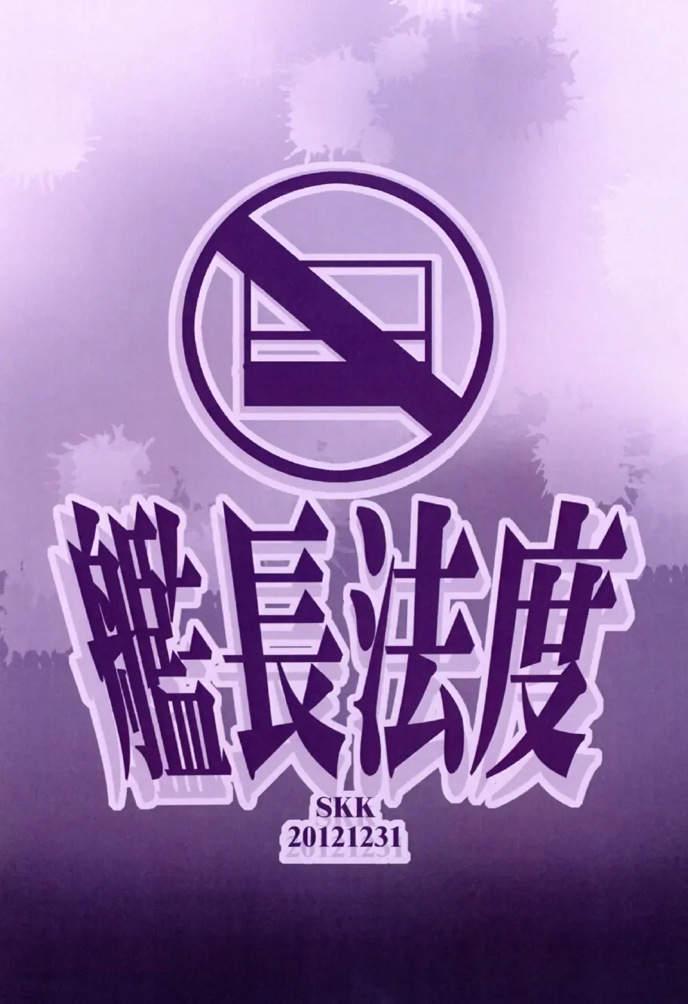 [Wakatsuki] SKK Fhentai - Page 40