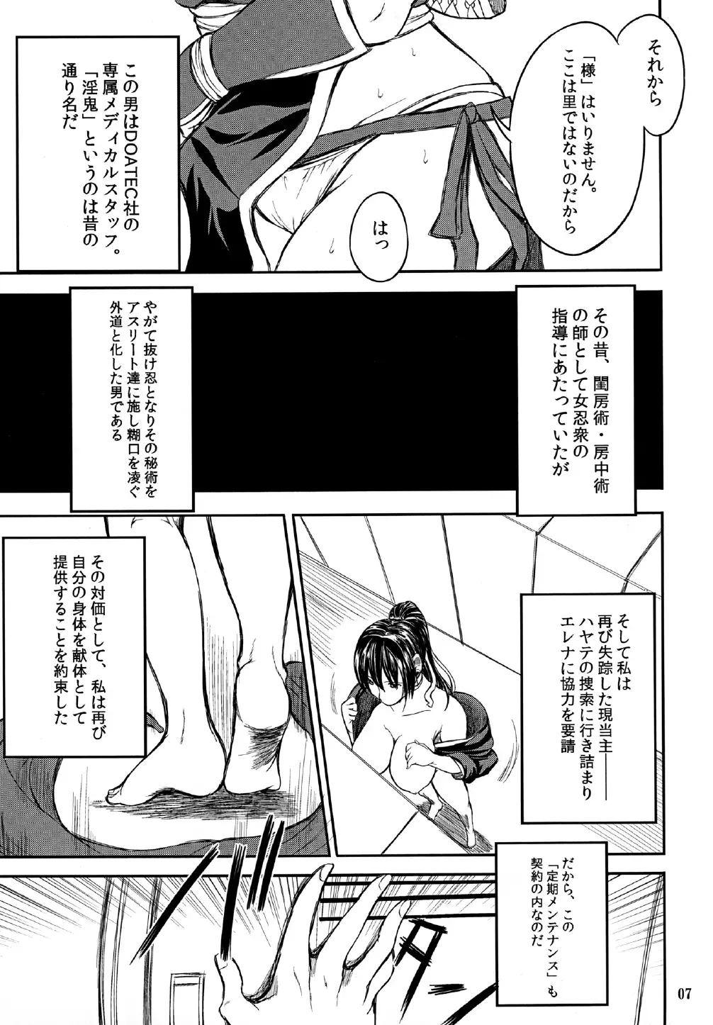 [Wakatsuki] SKK Fhentai - Page 7
