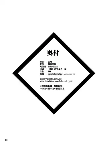 [Wakatsuki] SKK Fhentai - Page 38