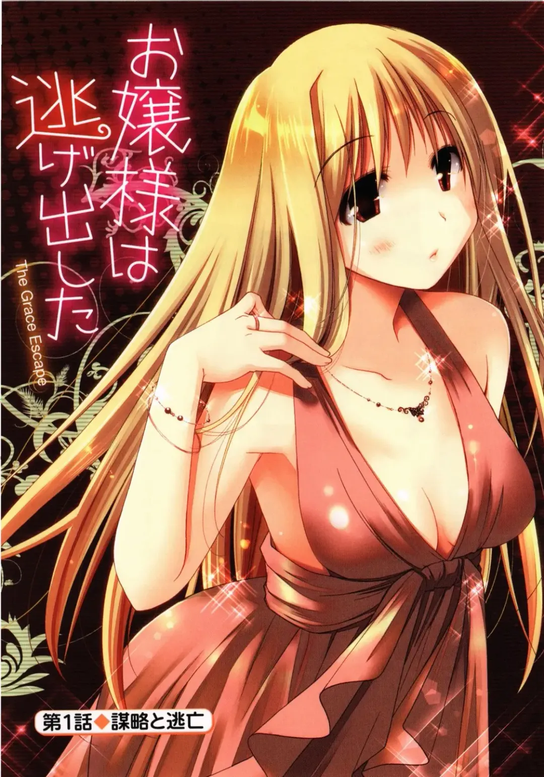 [Ponkotsu Works] Ojousama wa Nigedashita 1 Fhentai - Page 7