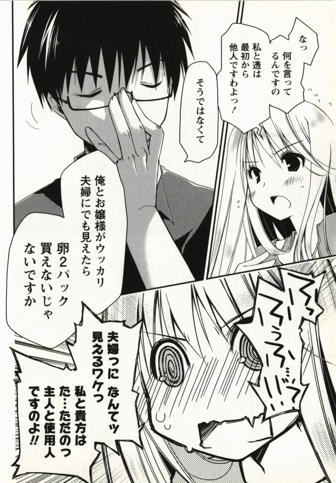 [Ponkotsu Works] Ojousama wa Nigedashita 1 Fhentai - Page 79