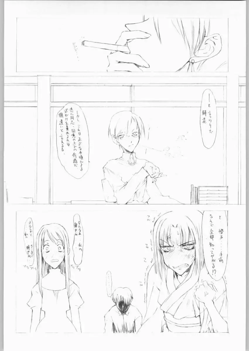 [Kagetora] Sora Kara Fhentai - Page 19