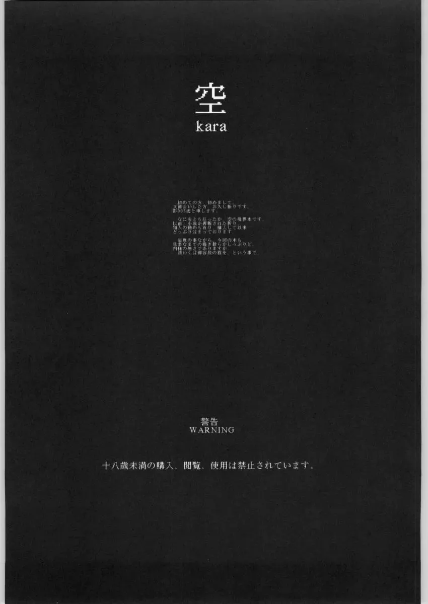 [Kagetora] Sora Kara Fhentai - Page 2