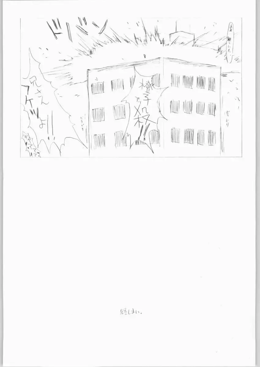 [Kagetora] Sora Kara Fhentai - Page 20