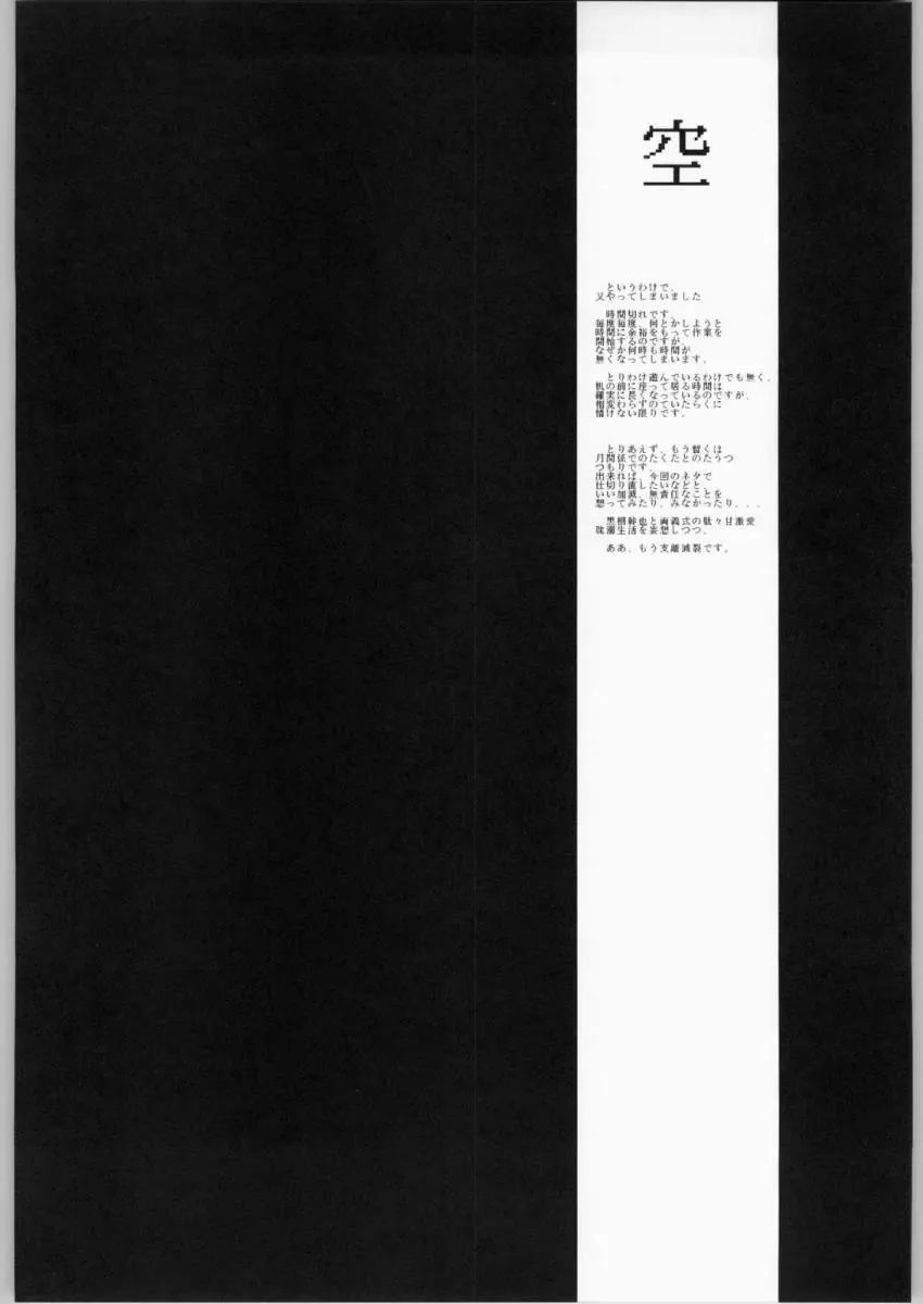 [Kagetora] Sora Kara Fhentai - Page 21