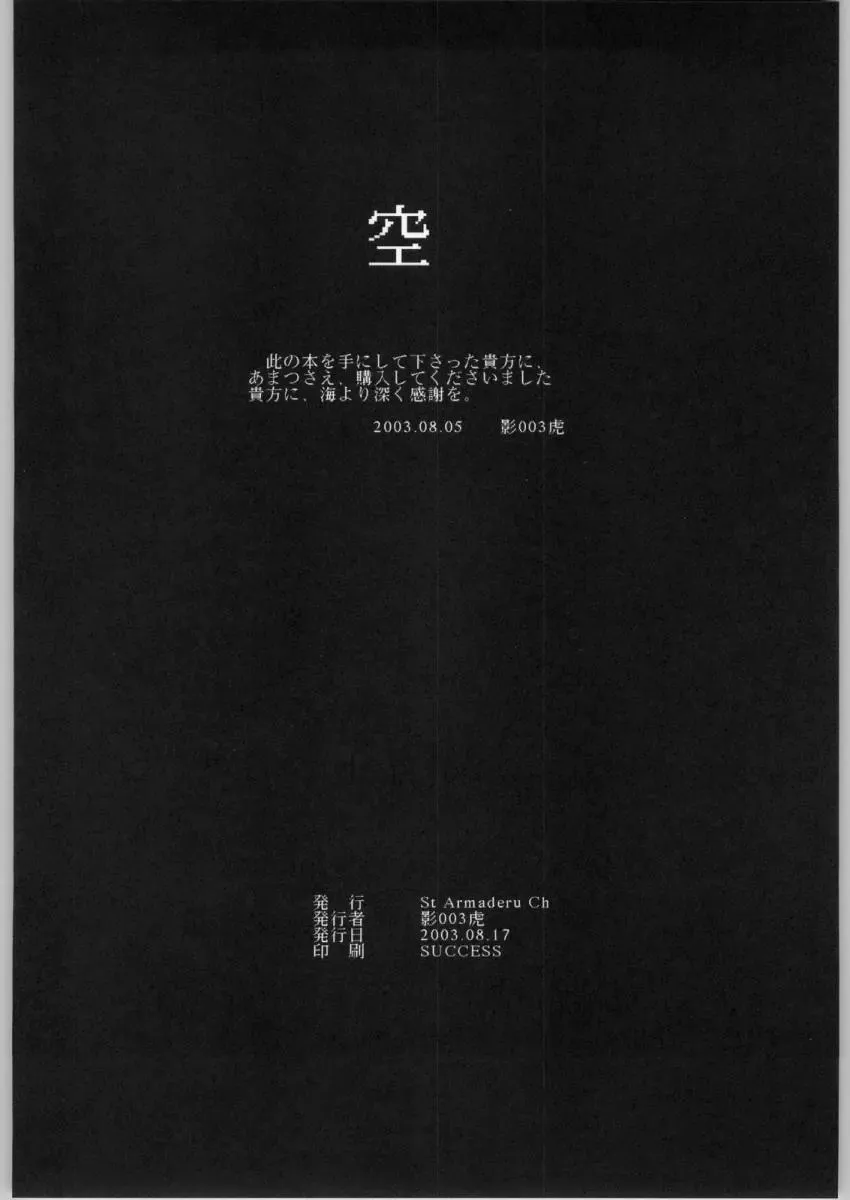 [Kagetora] Sora Kara Fhentai - Page 37