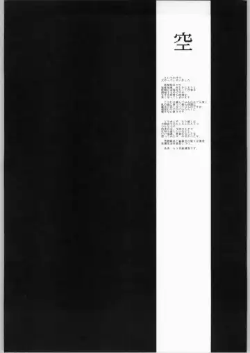 [Kagetora] Sora Kara Fhentai - Page 21