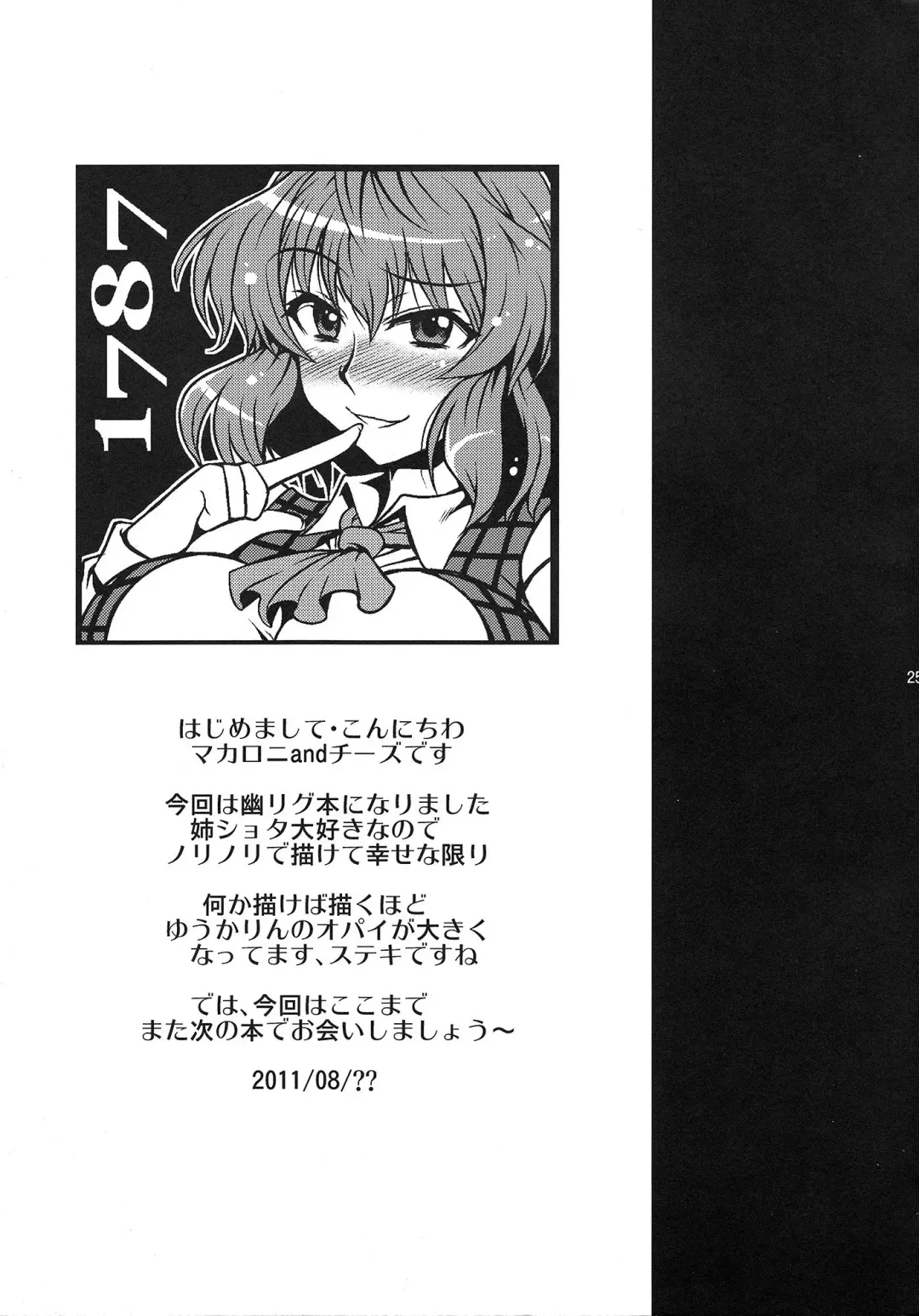 [Macaroni And Cheese] Watashi no Me wa Anata dake o Mitsumeru Fhentai - Page 24