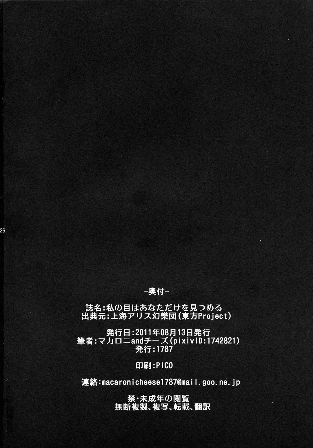 [Macaroni And Cheese] Watashi no Me wa Anata dake o Mitsumeru Fhentai - Page 25