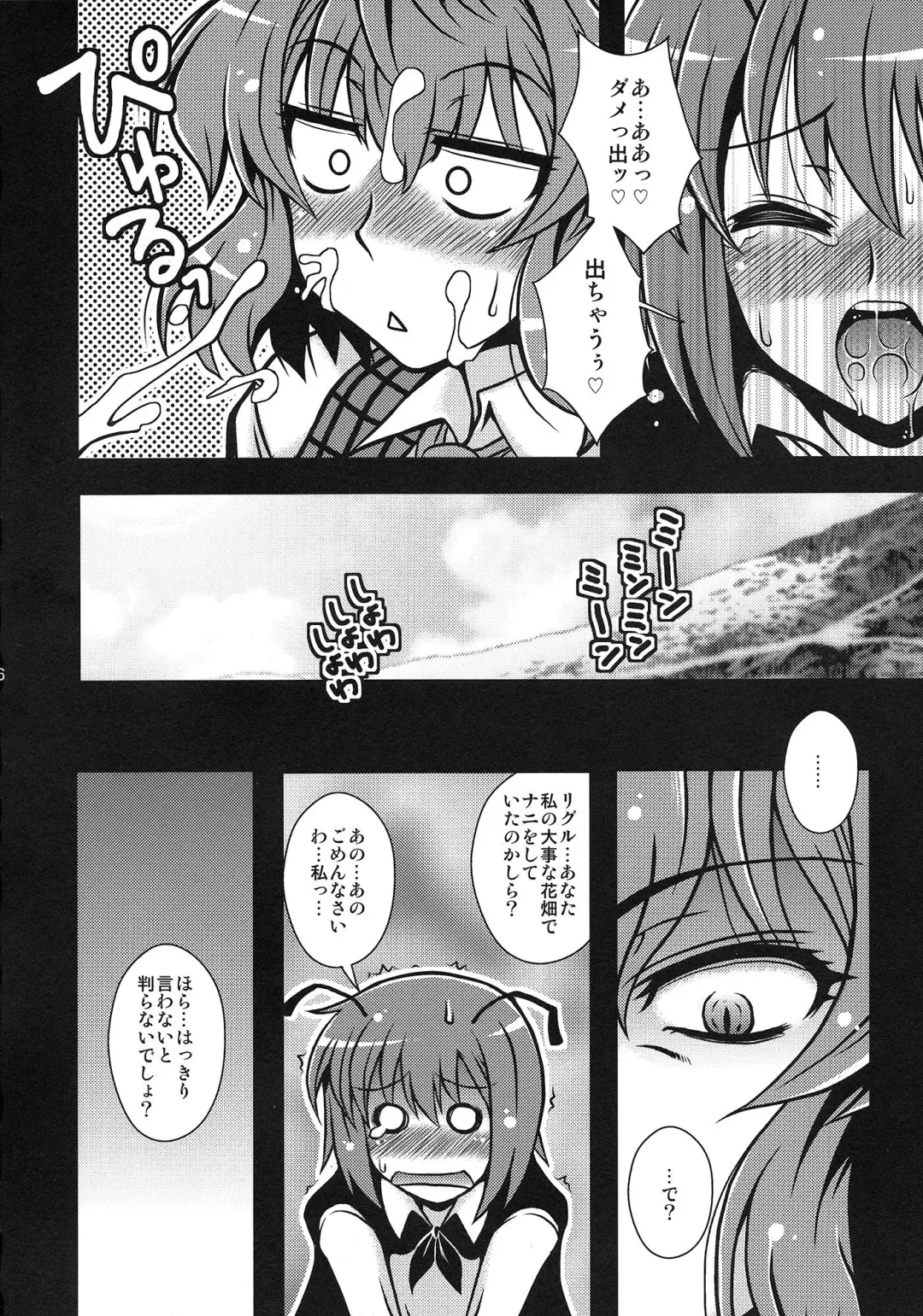 [Macaroni And Cheese] Watashi no Me wa Anata dake o Mitsumeru Fhentai - Page 5