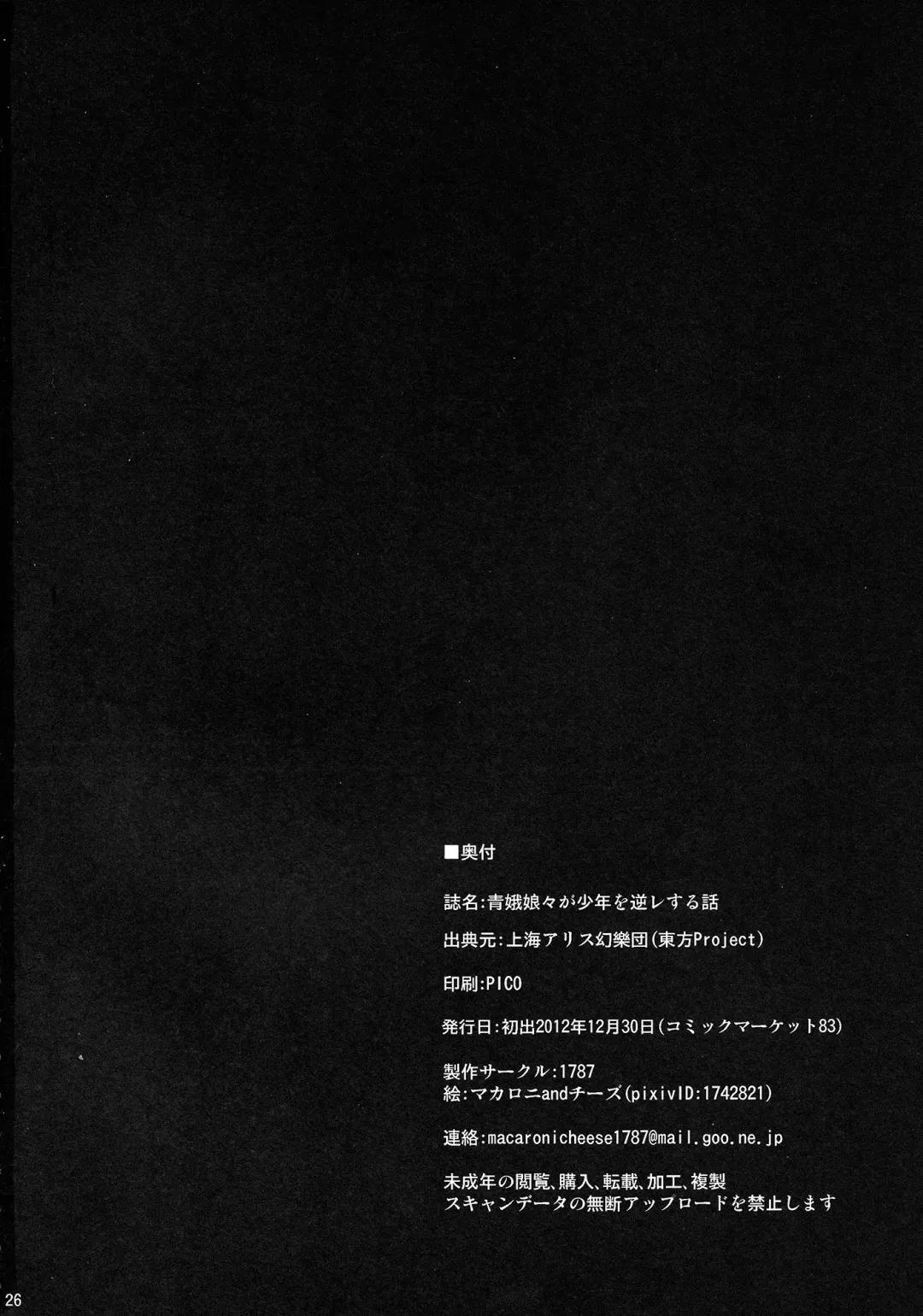 [Macaroni And Cheese] Seiga NyanNyan ga Shounen o Gyaku-Re suru Hanashi Fhentai - Page 25