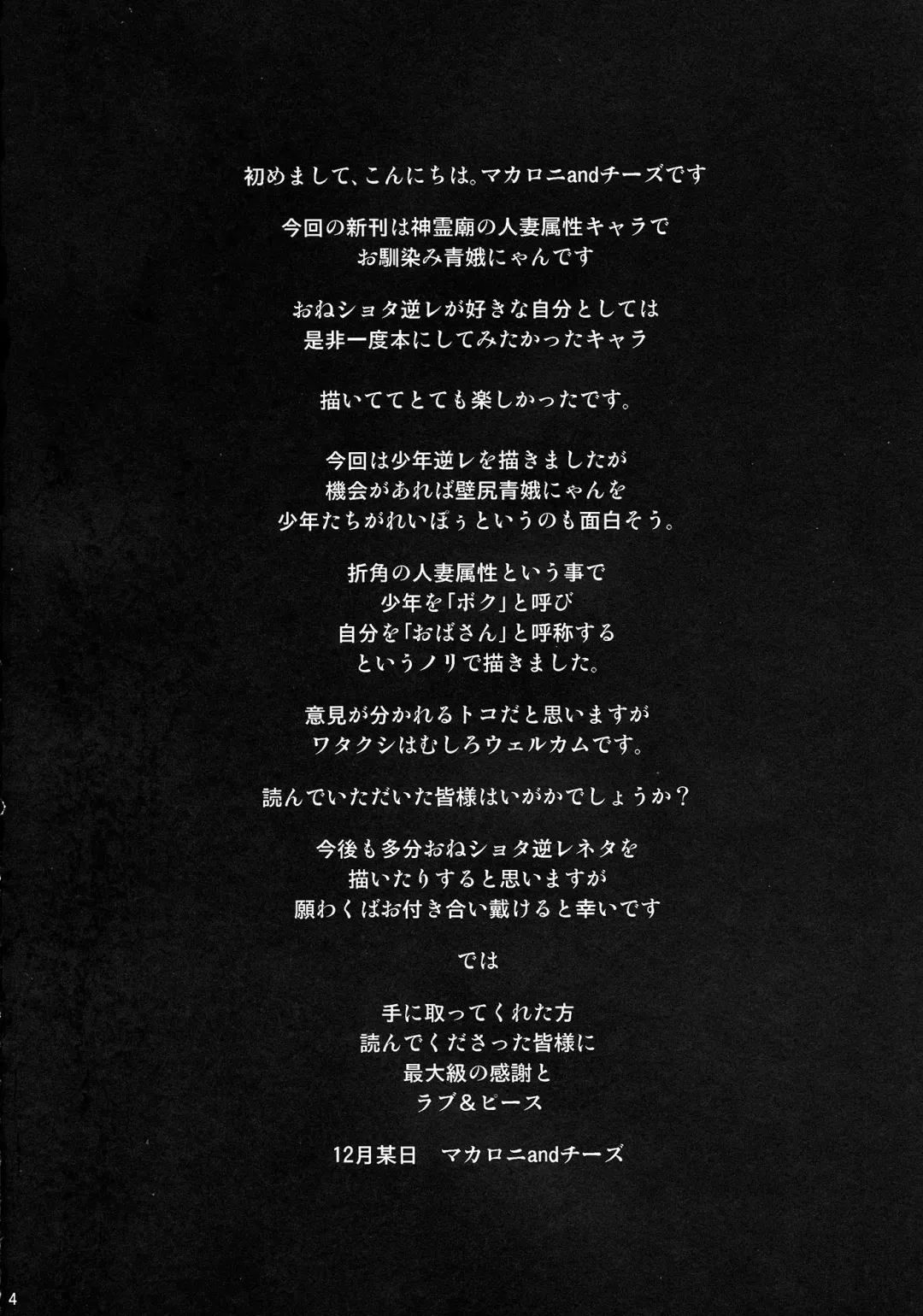 [Macaroni And Cheese] Seiga NyanNyan ga Shounen o Gyaku-Re suru Hanashi Fhentai - Page 3