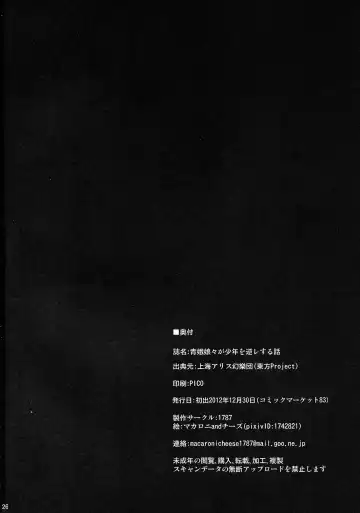 [Macaroni And Cheese] Seiga NyanNyan ga Shounen o Gyaku-Re suru Hanashi Fhentai - Page 25