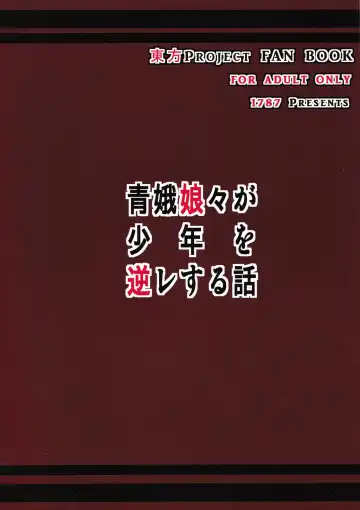 [Macaroni And Cheese] Seiga NyanNyan ga Shounen o Gyaku-Re suru Hanashi Fhentai - Page 26