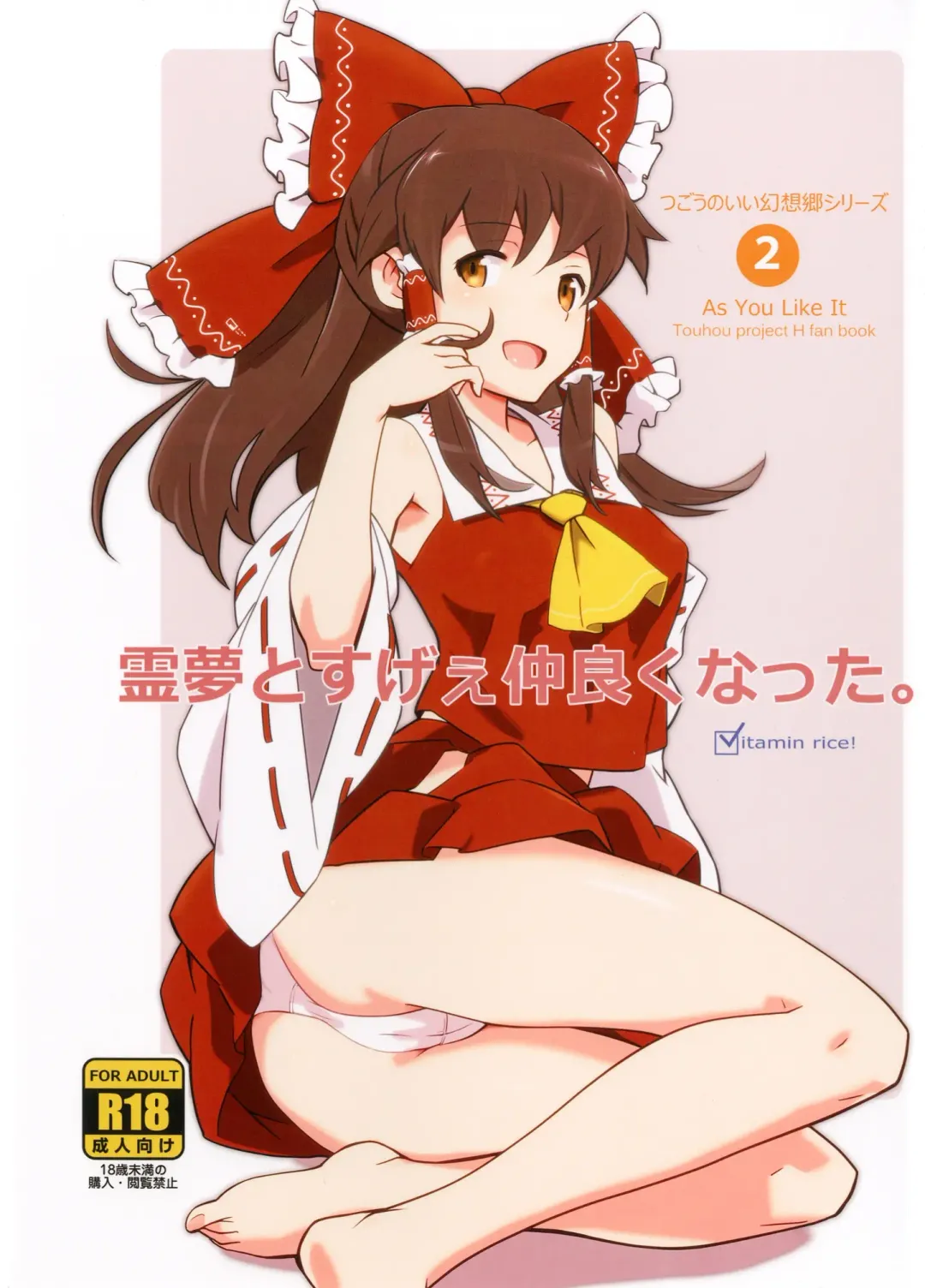 [Hasegawa Keita] Reimu to Sugee Nakayoku Natta. Fhentai - Page 1