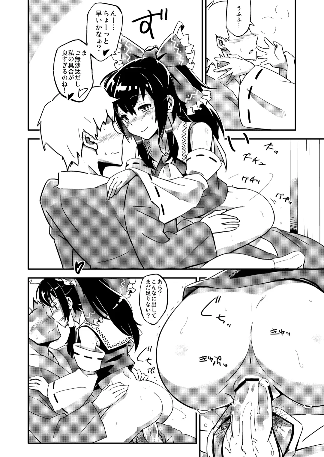 [Hasegawa Keita] Reimu to Sugee Nakayoku Natta. Fhentai - Page 11