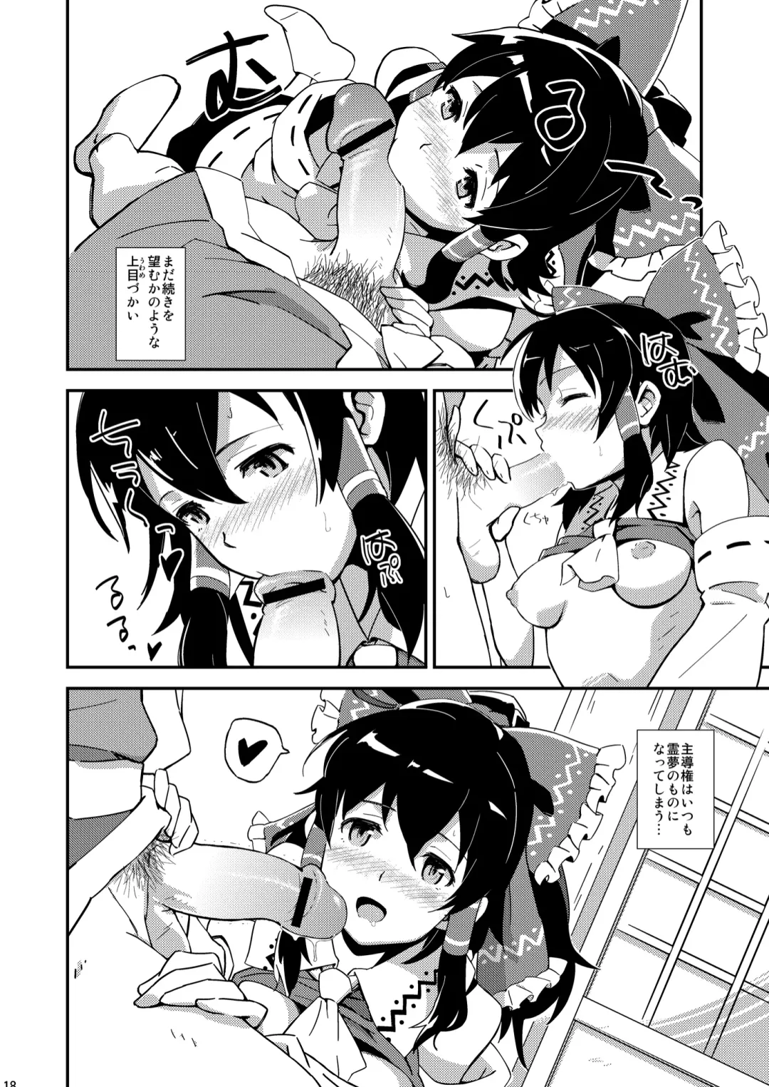 [Hasegawa Keita] Reimu to Sugee Nakayoku Natta. Fhentai - Page 17