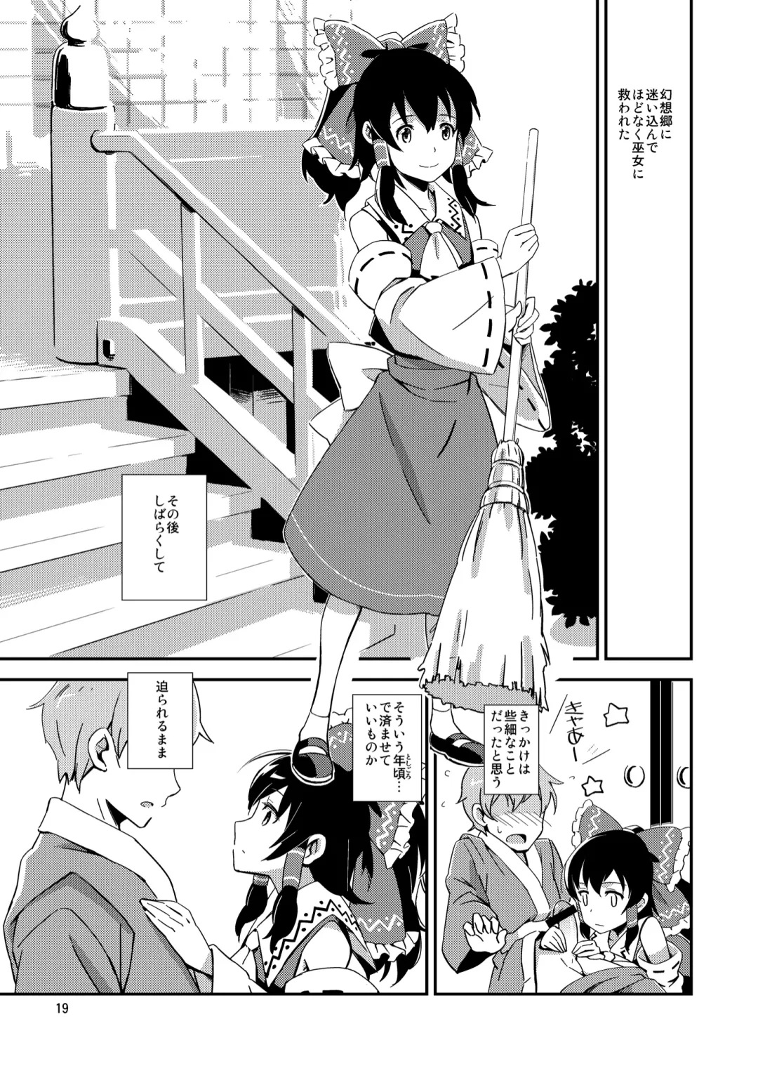 [Hasegawa Keita] Reimu to Sugee Nakayoku Natta. Fhentai - Page 18