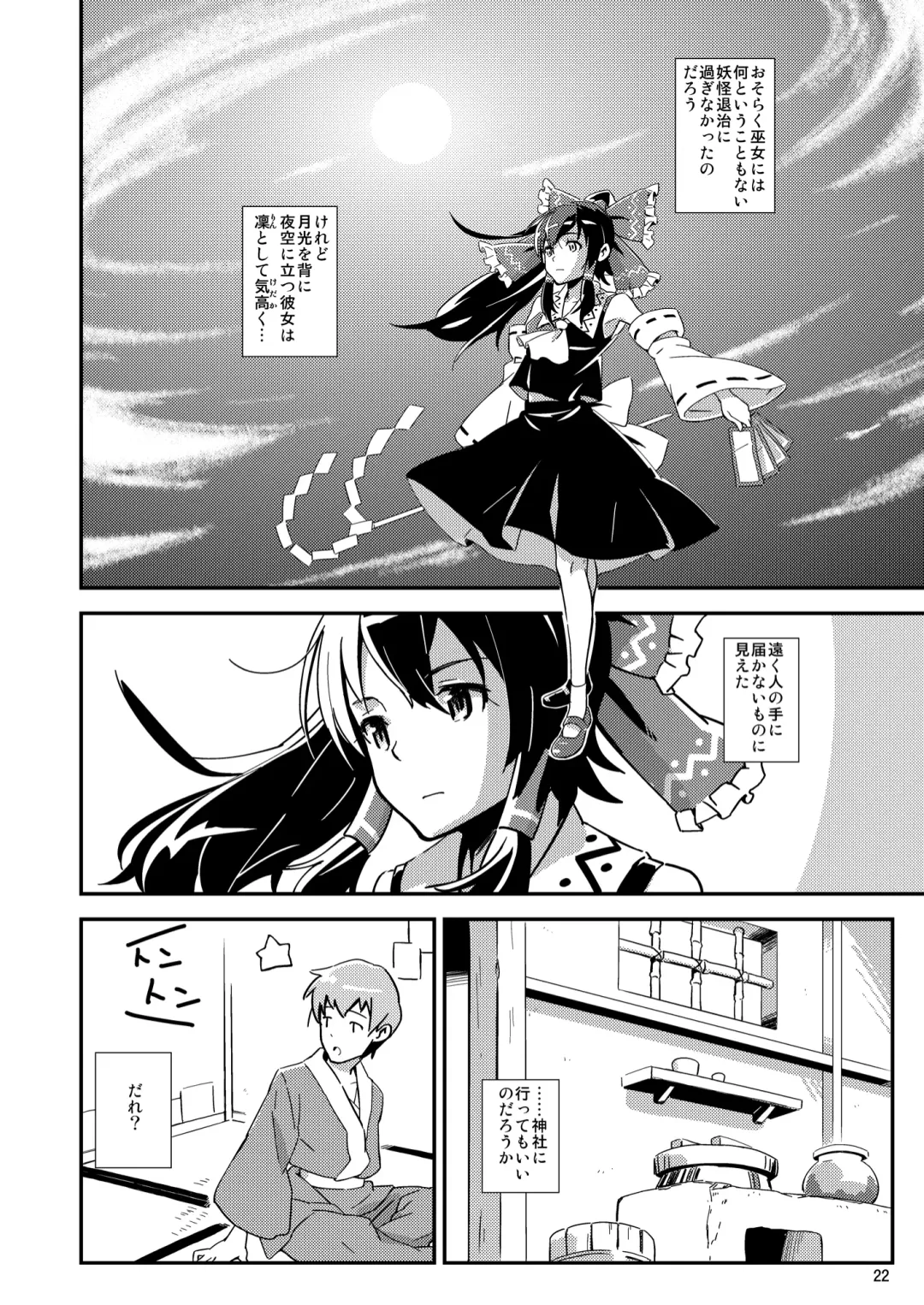 [Hasegawa Keita] Reimu to Sugee Nakayoku Natta. Fhentai - Page 21
