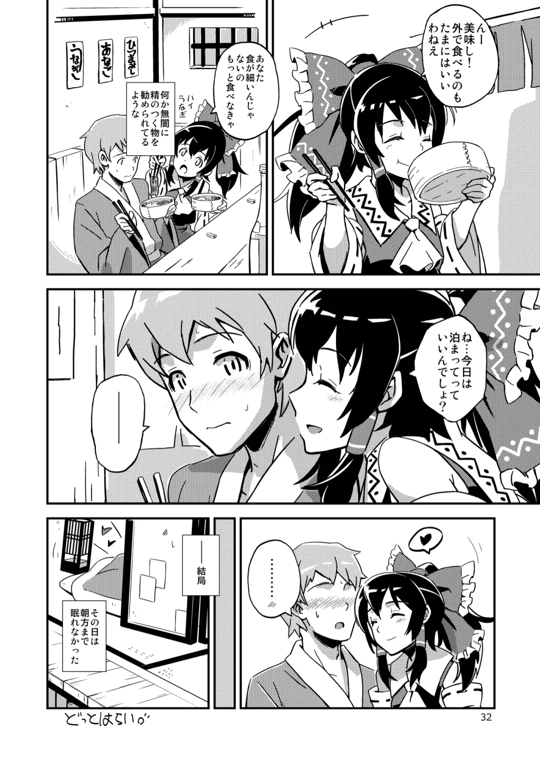 [Hasegawa Keita] Reimu to Sugee Nakayoku Natta. Fhentai - Page 31