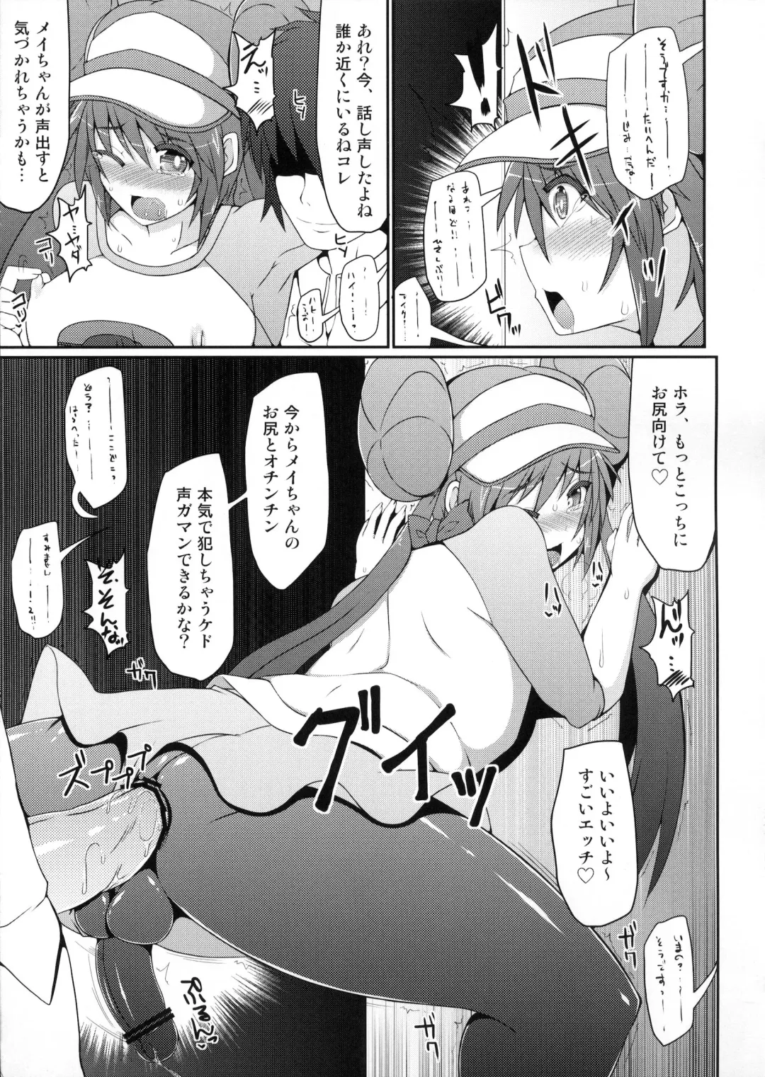[Hisui] Pokémon Trainer wa Otokonoko!? Fhentai - Page 14