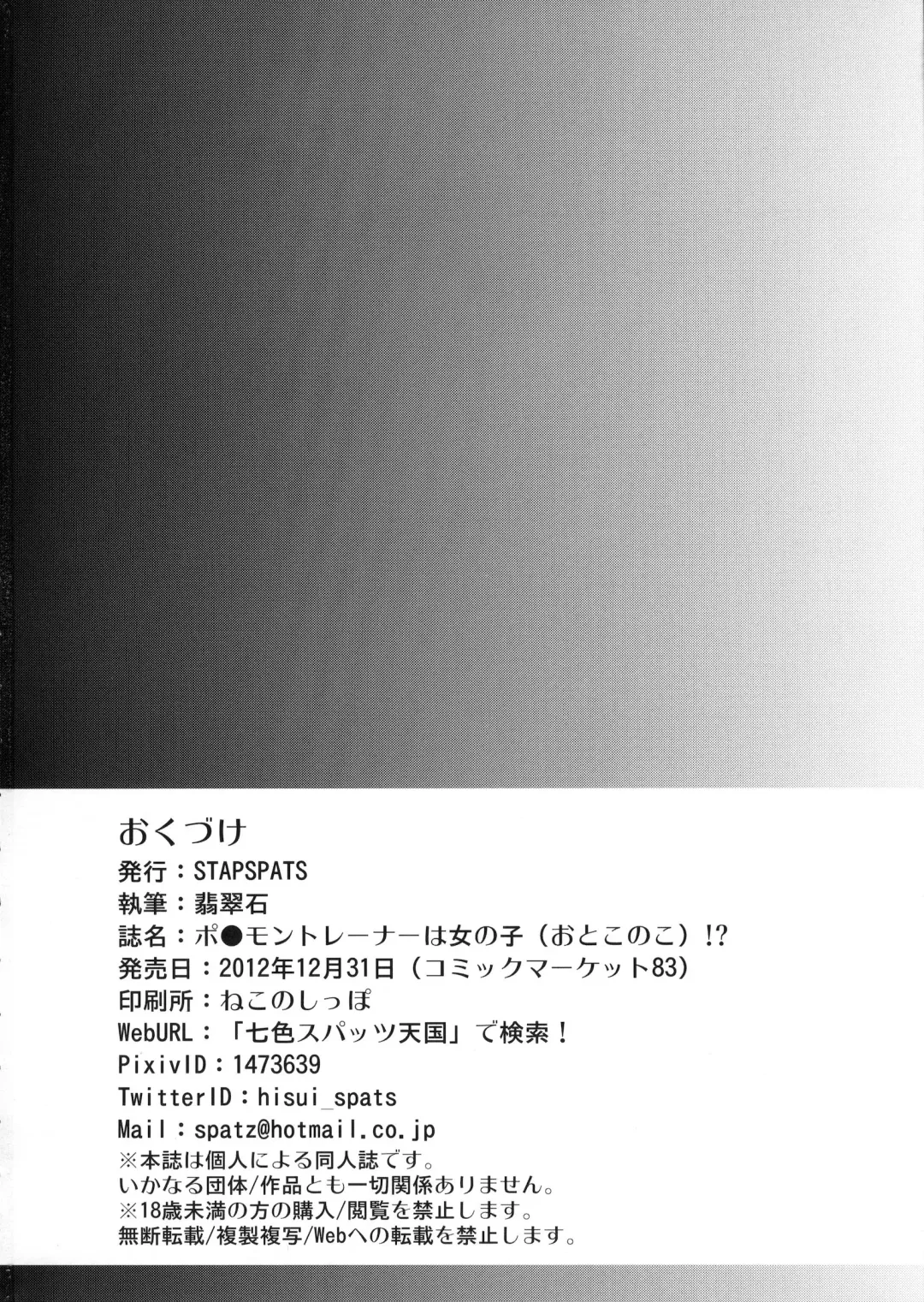 [Hisui] Pokémon Trainer wa Otokonoko!? Fhentai - Page 21