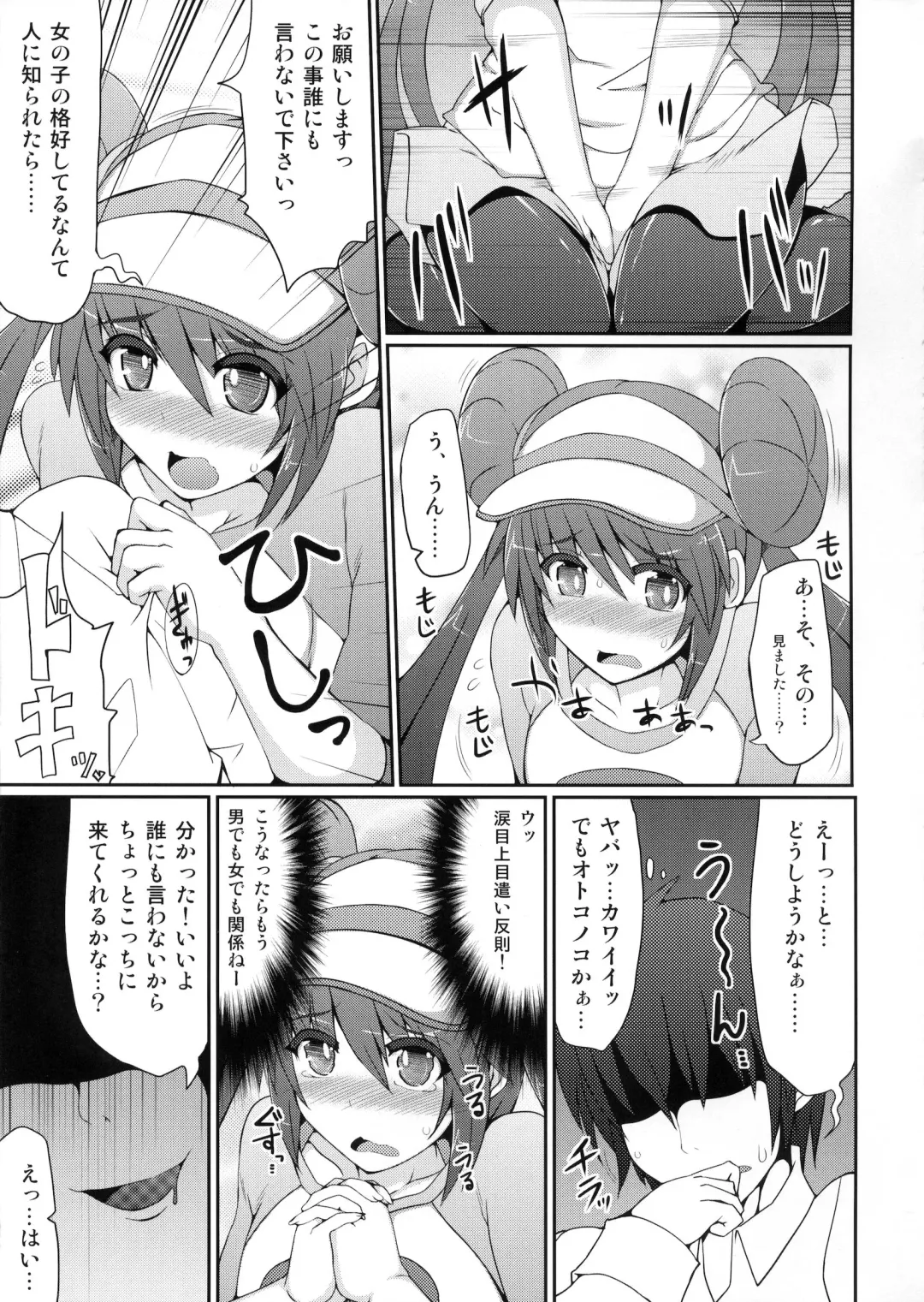 [Hisui] Pokémon Trainer wa Otokonoko!? Fhentai - Page 6