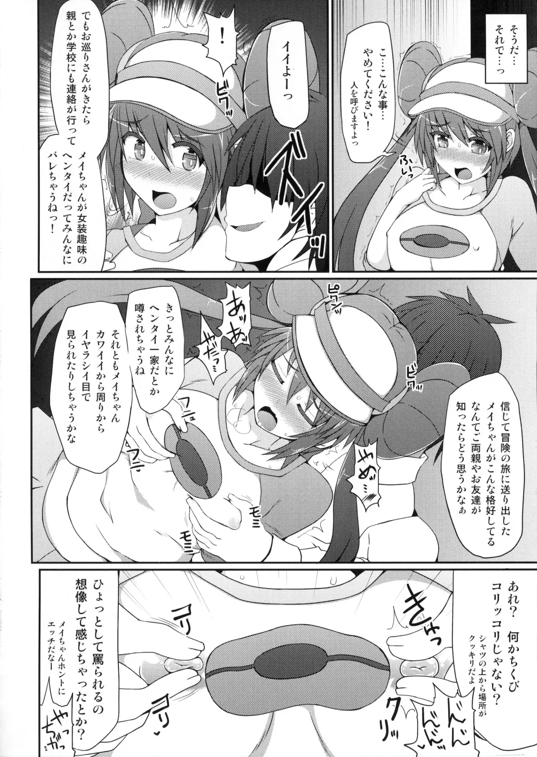 [Hisui] Pokémon Trainer wa Otokonoko!? Fhentai - Page 7
