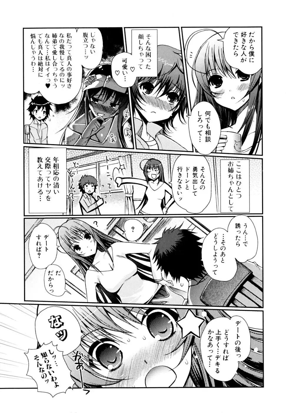 [Kiya Shii] Docchi mo LOVE!? (decensored) Fhentai - Page 135