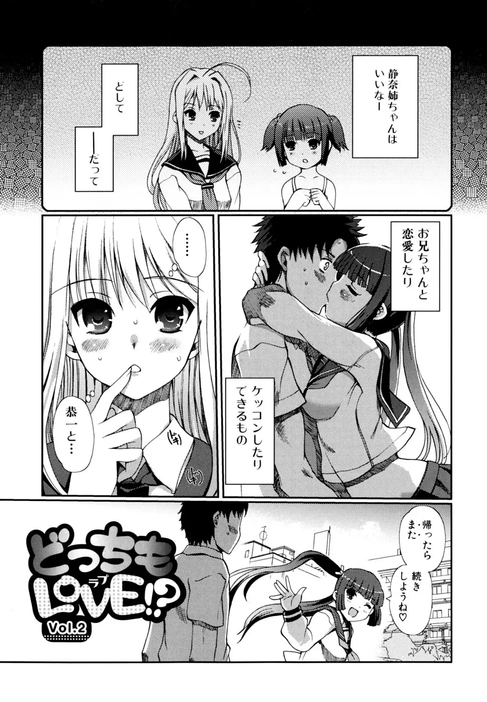 [Kiya Shii] Docchi mo LOVE!? (decensored) Fhentai - Page 23
