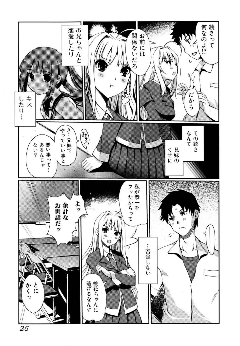 [Kiya Shii] Docchi mo LOVE!? (decensored) Fhentai - Page 25