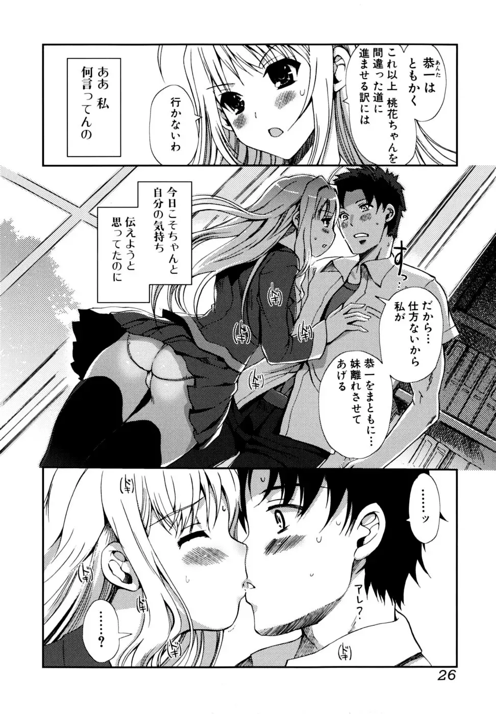 [Kiya Shii] Docchi mo LOVE!? (decensored) Fhentai - Page 26