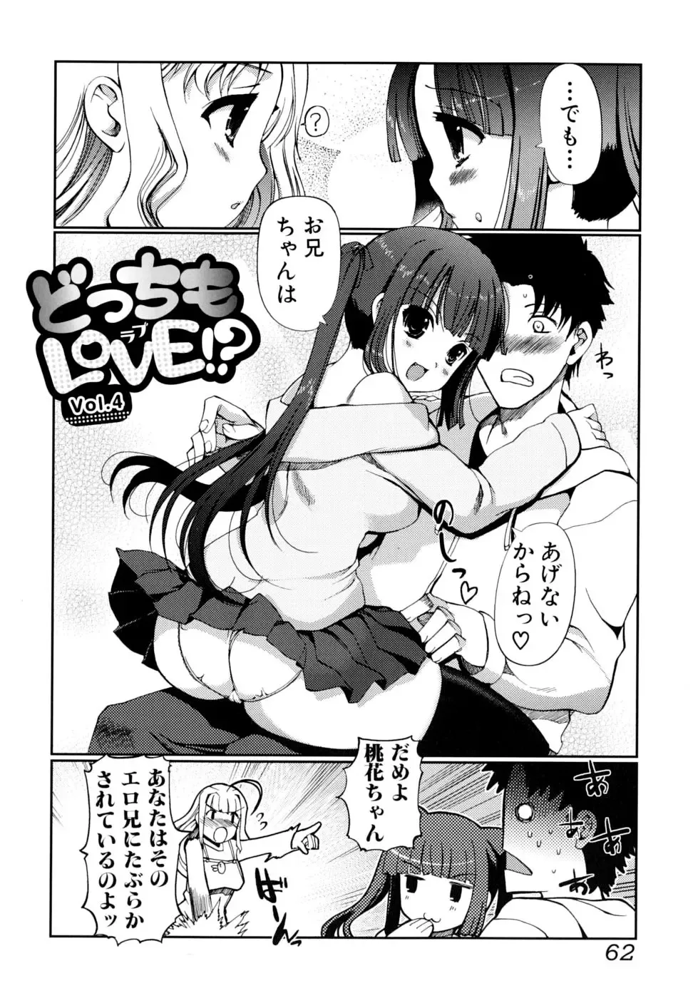 [Kiya Shii] Docchi mo LOVE!? (decensored) Fhentai - Page 62