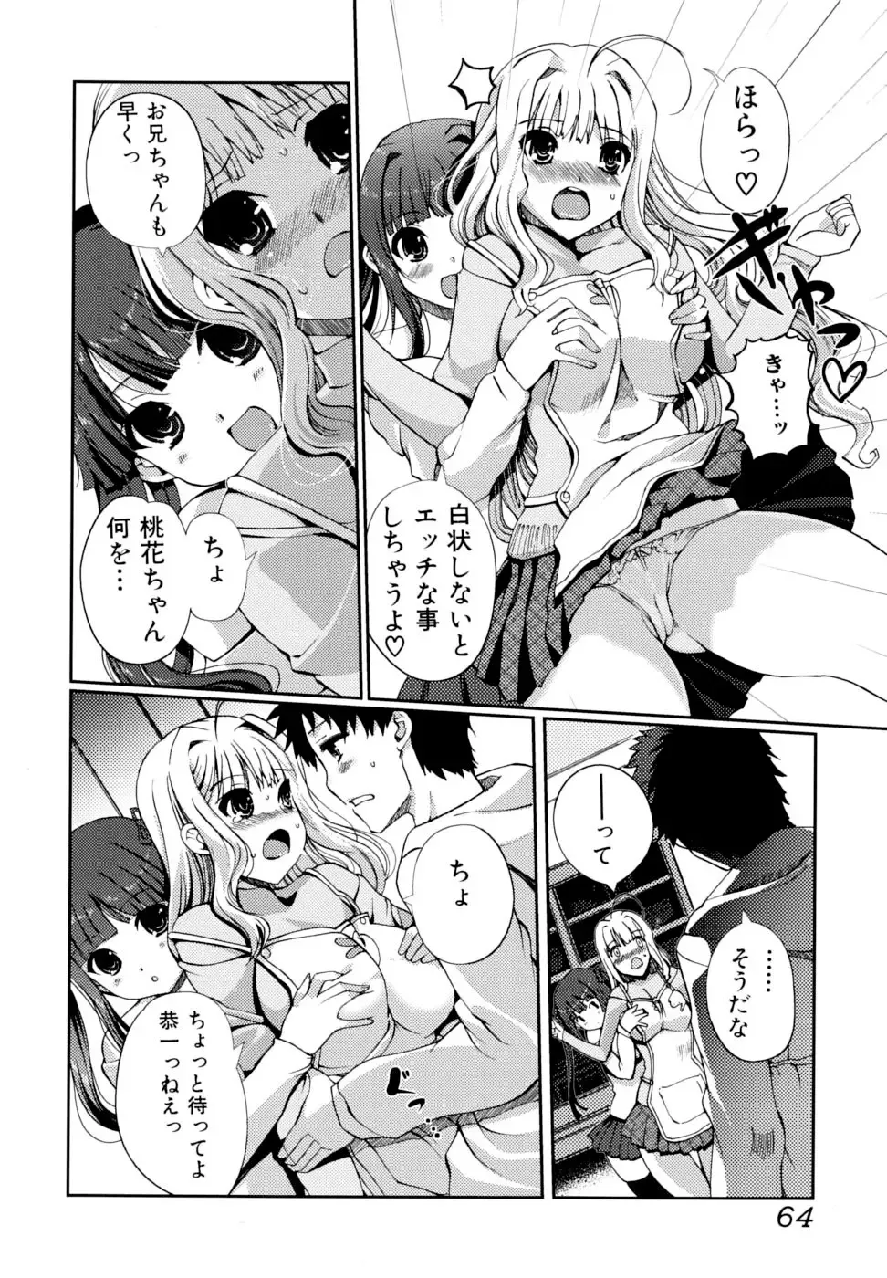 [Kiya Shii] Docchi mo LOVE!? (decensored) Fhentai - Page 64