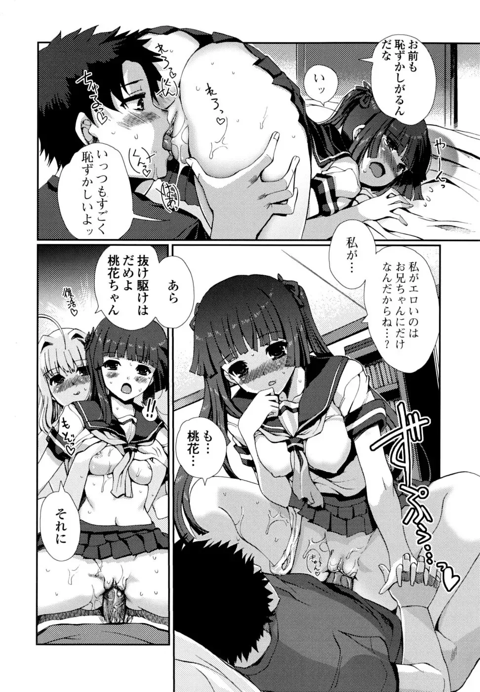 [Kiya Shii] Docchi mo LOVE!? (decensored) Fhentai - Page 84