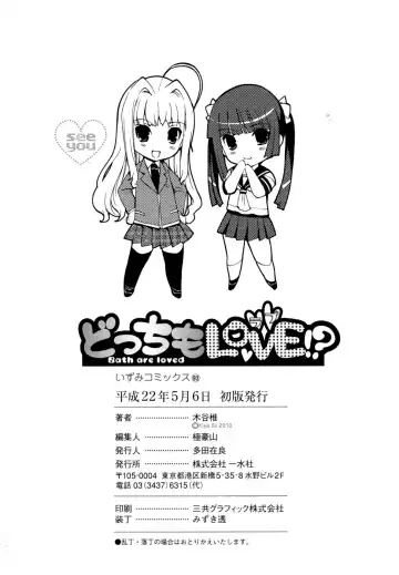 [Kiya Shii] Docchi mo LOVE!? (decensored) Fhentai - Page 150